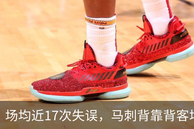 场均近17次失误，马刺背靠背客场盯上爵士软肋