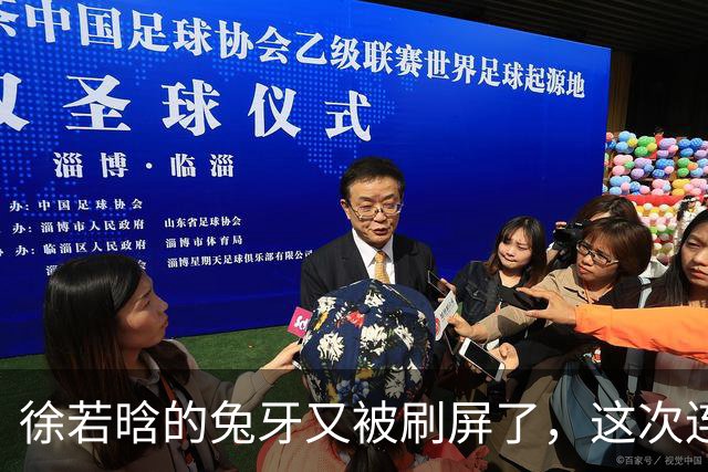 徐若晗的兔牙又被刷屏了，这次连掐脖戏都没救回来