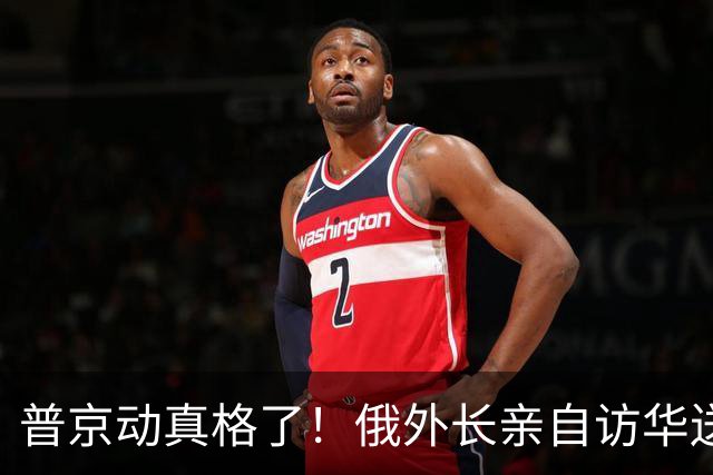普京动真格了！俄外长亲自访华送上关键证据，请中国出面给俄做主