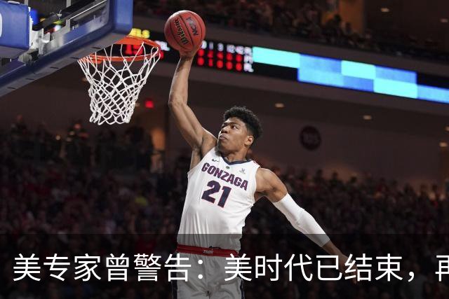 美专家曾警告：美时代已结束，再过5年中国制造将＂统治＂全球！