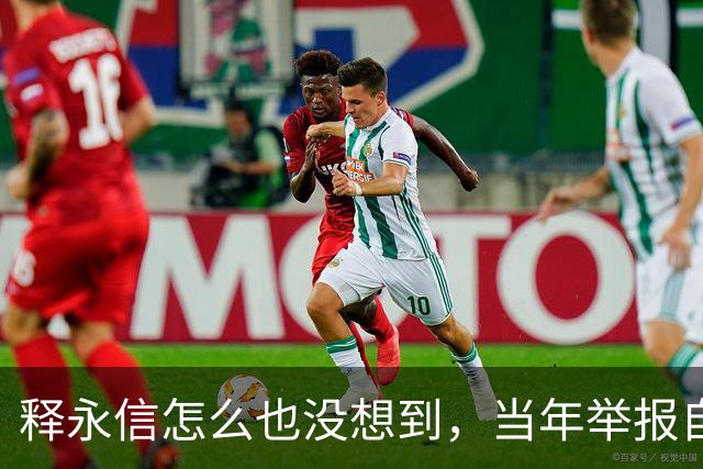 释永信怎么也没想到，当年举报自己的徒弟释延鲁，如今年收入过亿